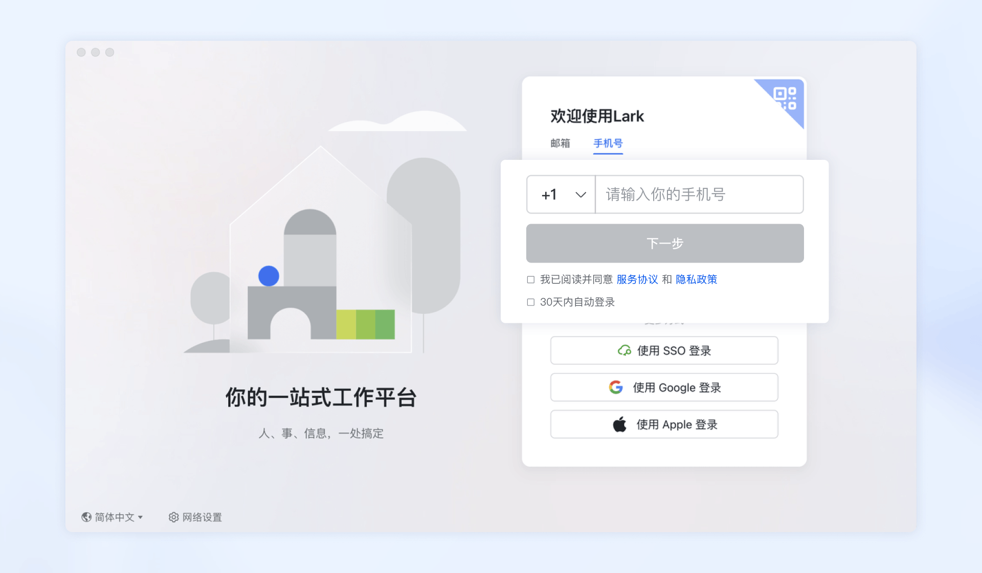 Lark怎么创建企业