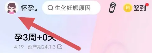 妈妈网孕育怎么添加二胎 妈妈网孕育添加二胎宝宝档案教程