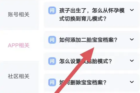 妈妈网孕育怎么添加二胎 妈妈网孕育添加二胎宝宝档案教程