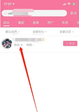 b站app如何搜up主 哔哩哔哩搜up主方法介绍