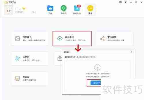其他网盘文件秒转天翼云盘