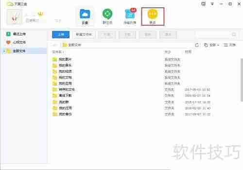 其他网盘文件秒转天翼云盘