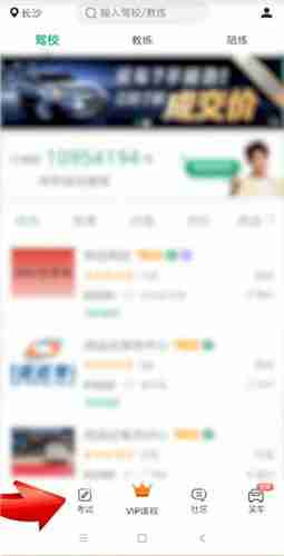 驾校一点通怎么看题 驾校一点通看题教程