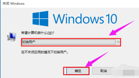 Win10系统如何切换用户账户的几种方法