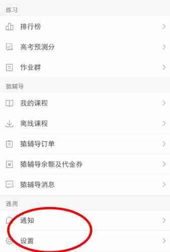 小猿搜题怎么联系客服 具体操作步骤