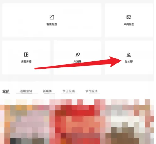 醒图app如何加满屏水印 醒图添加全屏水印教程