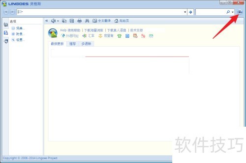 灵格斯翻译家发音引擎使用教程