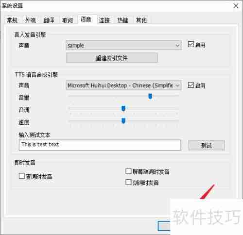 灵格斯翻译家真人发音引擎使用指南