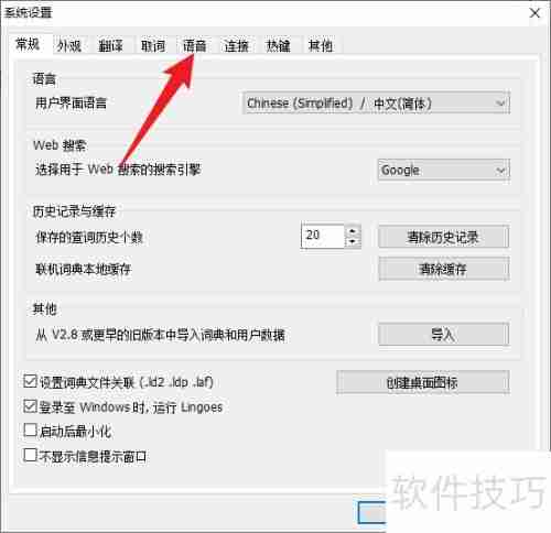 灵格斯翻译家真人发音引擎使用指南