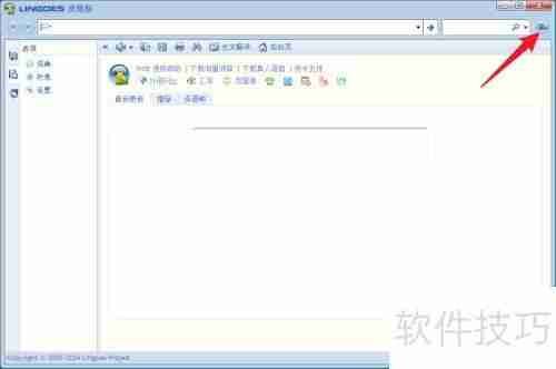 灵格斯翻译家真人发音引擎使用指南