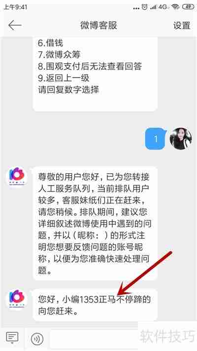 微博联系客服的方法汇总