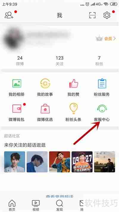 微博联系客服的方法汇总