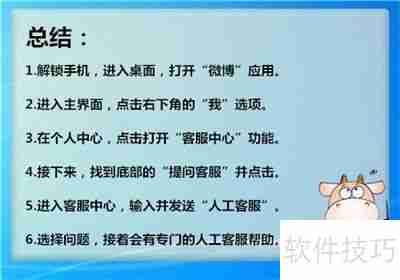 微博联系客服的方法汇总