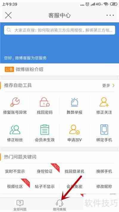 微博联系客服的方法汇总