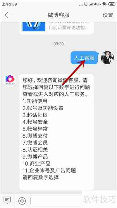 微博联系客服的方法汇总