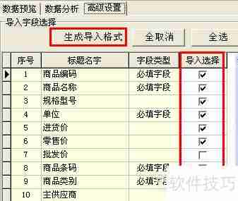 金商家商品档案Excel导入说明