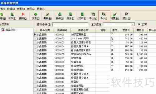 金商家商品档案Excel导入说明