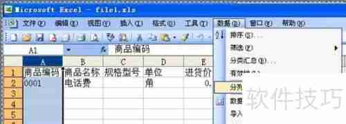 金商家商品档案Excel导入说明