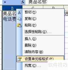 金商家商品档案Excel导入说明