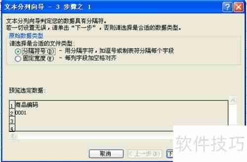 金商家商品档案Excel导入说明