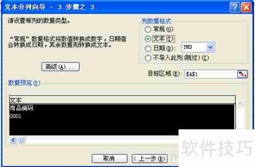 金商家商品档案Excel导入说明