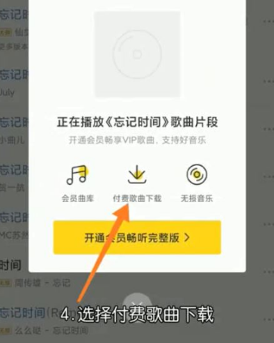 酷我音乐怎么单曲购买 酷我音乐单曲购买方法介绍