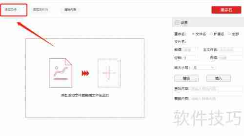 办公技能：快速批量重命名文件的小技巧