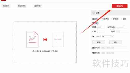 办公技能：快速批量重命名文件的小技巧
