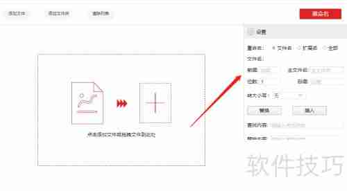 办公技能：快速批量重命名文件的小技巧