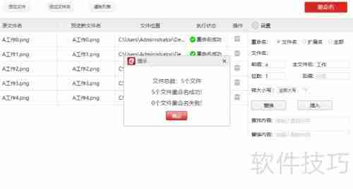 办公技能：快速批量重命名文件的小技巧