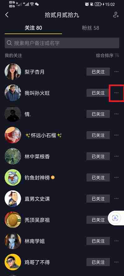 抖音怎么置顶关注的人