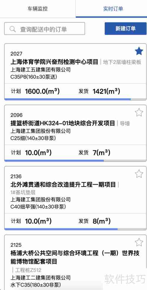 砼行搅拌站系统车辆管理软件地图功能使用指南