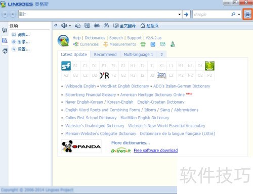 灵格斯词霸怎么查版本号？