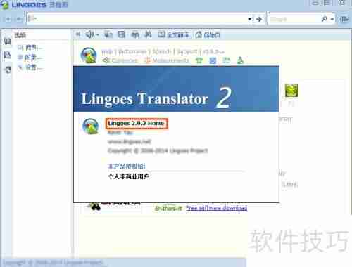 灵格斯词霸如何查看版本号