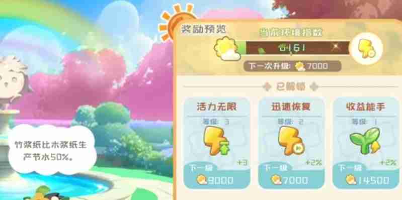 碳碳岛环境指数怎么提升 环境指数快速增加方法