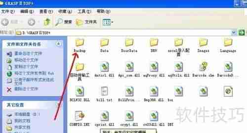 管家婆软件数据手动备份防止丢失