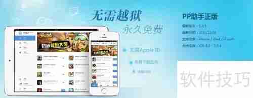 PP助手的特点有哪些？