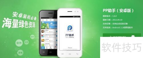 PP助手功能强大，实用又便捷