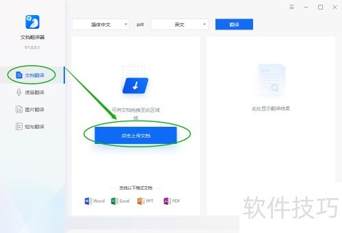 PPT翻译软件怎么用？