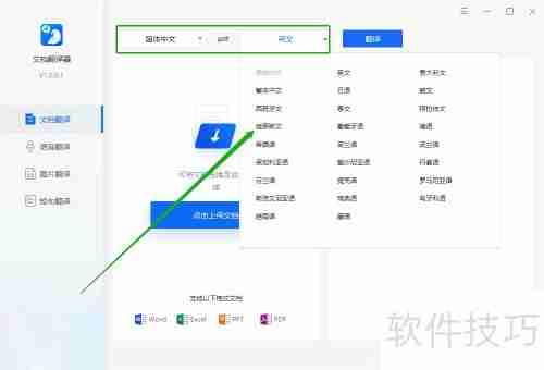 PPT文档翻译软件的使用方法