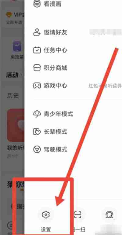 懒人听书怎么注销账号