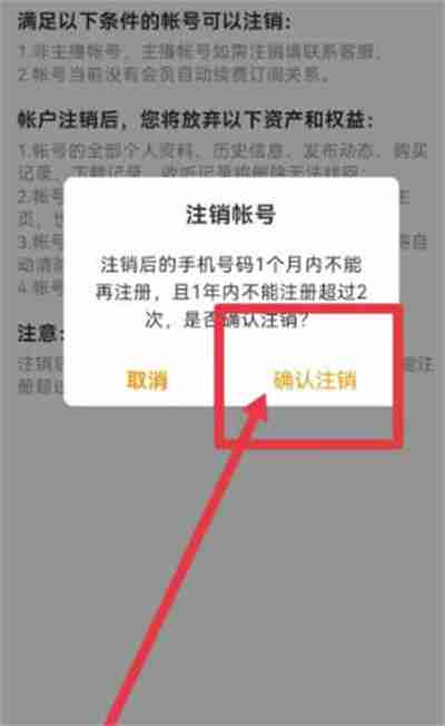 懒人听书怎么注销账号