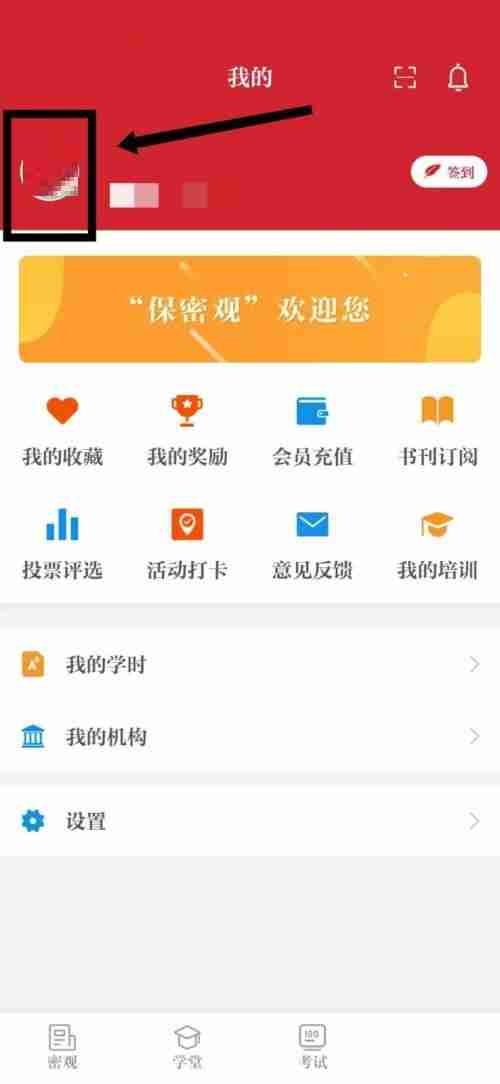 保密观单位信息如何更改