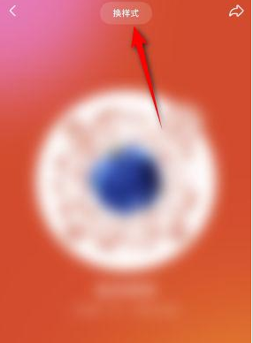 抖音APP抖音码样式怎么更换