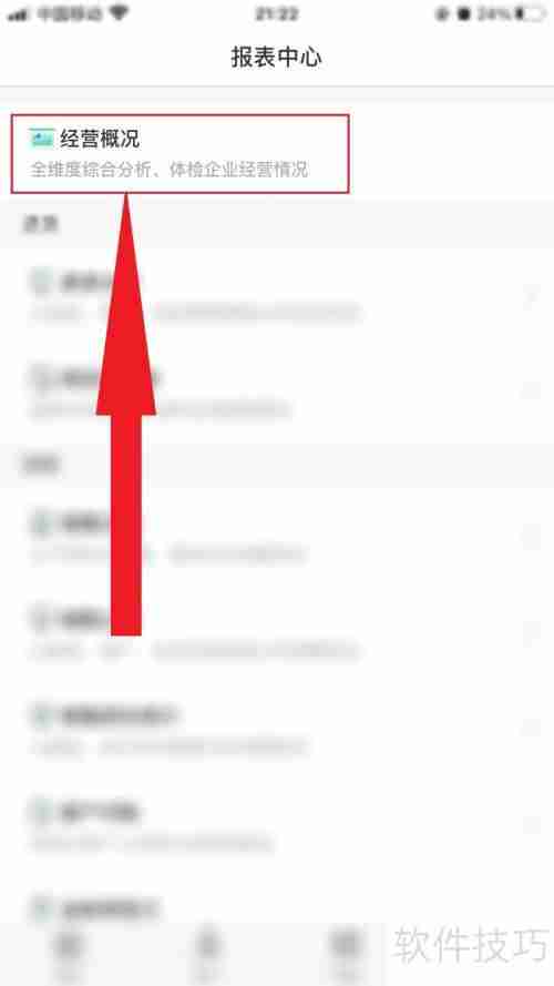 管家婆：轻松查看经营情况，掌握生意脉搏