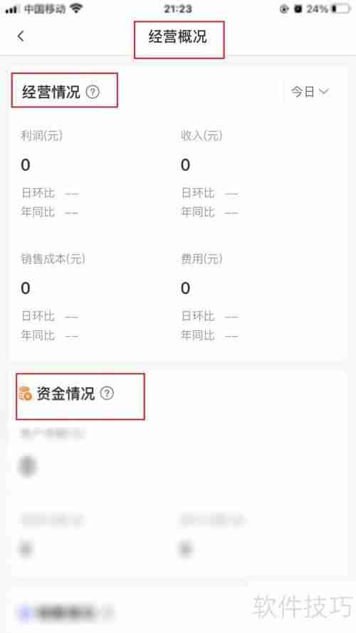 管家婆：轻松查看经营情况，掌握生意脉搏