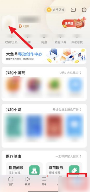 UC浏览器换手机号怎么操作 UC绑定新手机号教程