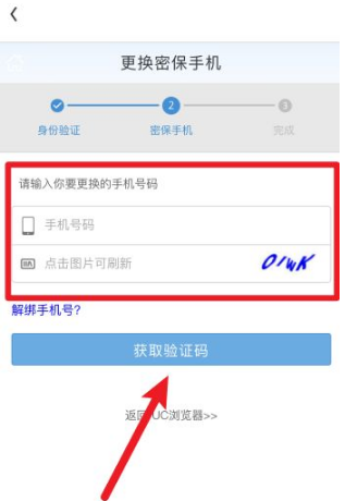 uc浏览器手机号换了怎么办 UC浏览器更换绑定手机号教程