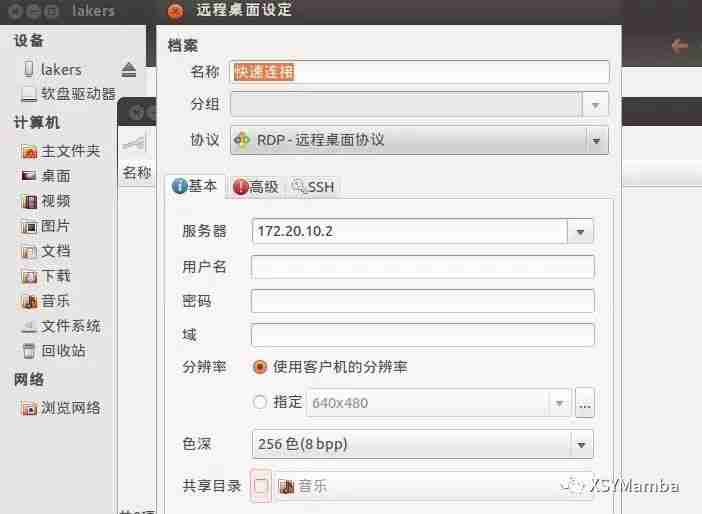 浅谈【远程控制桌面】