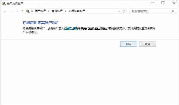 Win10启用来宾帐户的操作方法